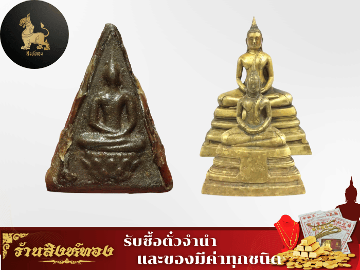 พระนางพญา พระบูชา พระนางพญา พระบูชา