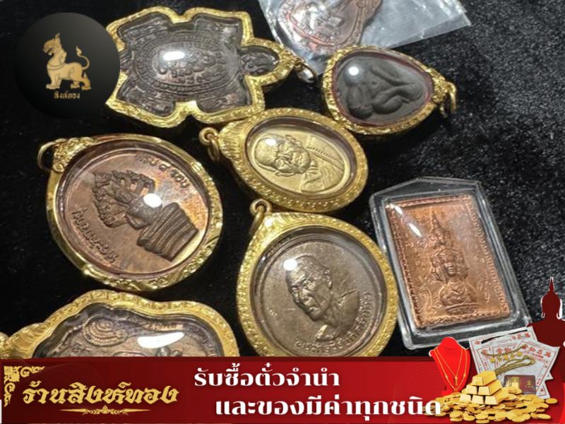 รับเช่าพระทุกรุ่น รับเช่าพระทุกรุ่น