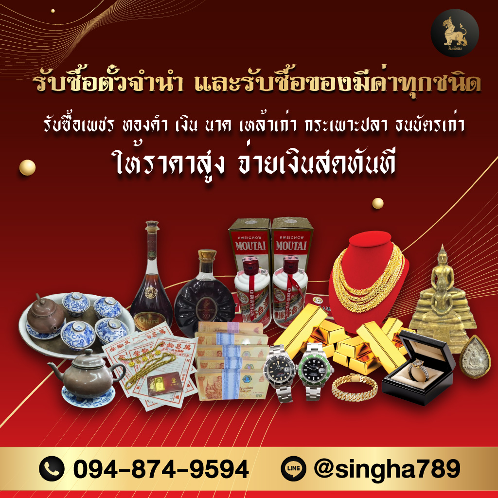 80033993-mobile-01-รับซื้อตั๋วจำนำ-สิงห์ทอง-(908300)