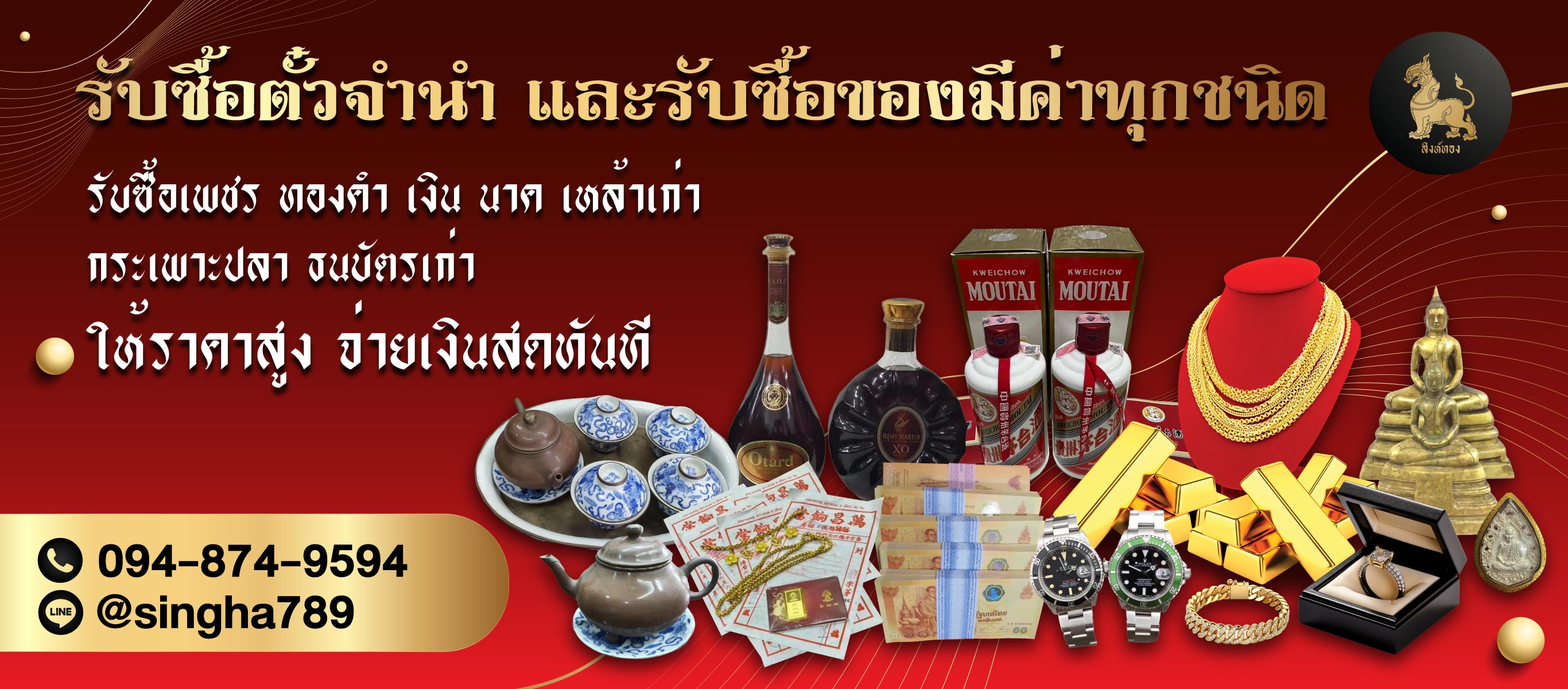 รับซื้อตั๋วจำนำ-สิงห์ทอง-(908300)