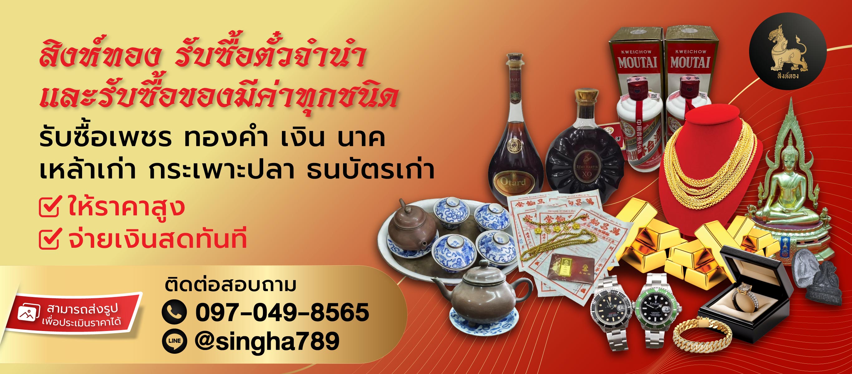 รับซื้อตั๋วจำนำ สิงห์ทอง